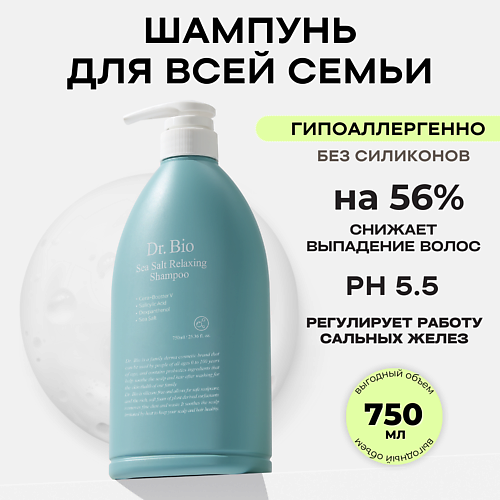 Шампунь для волос DR. BIO Расслабляющий шампунь с морской солью