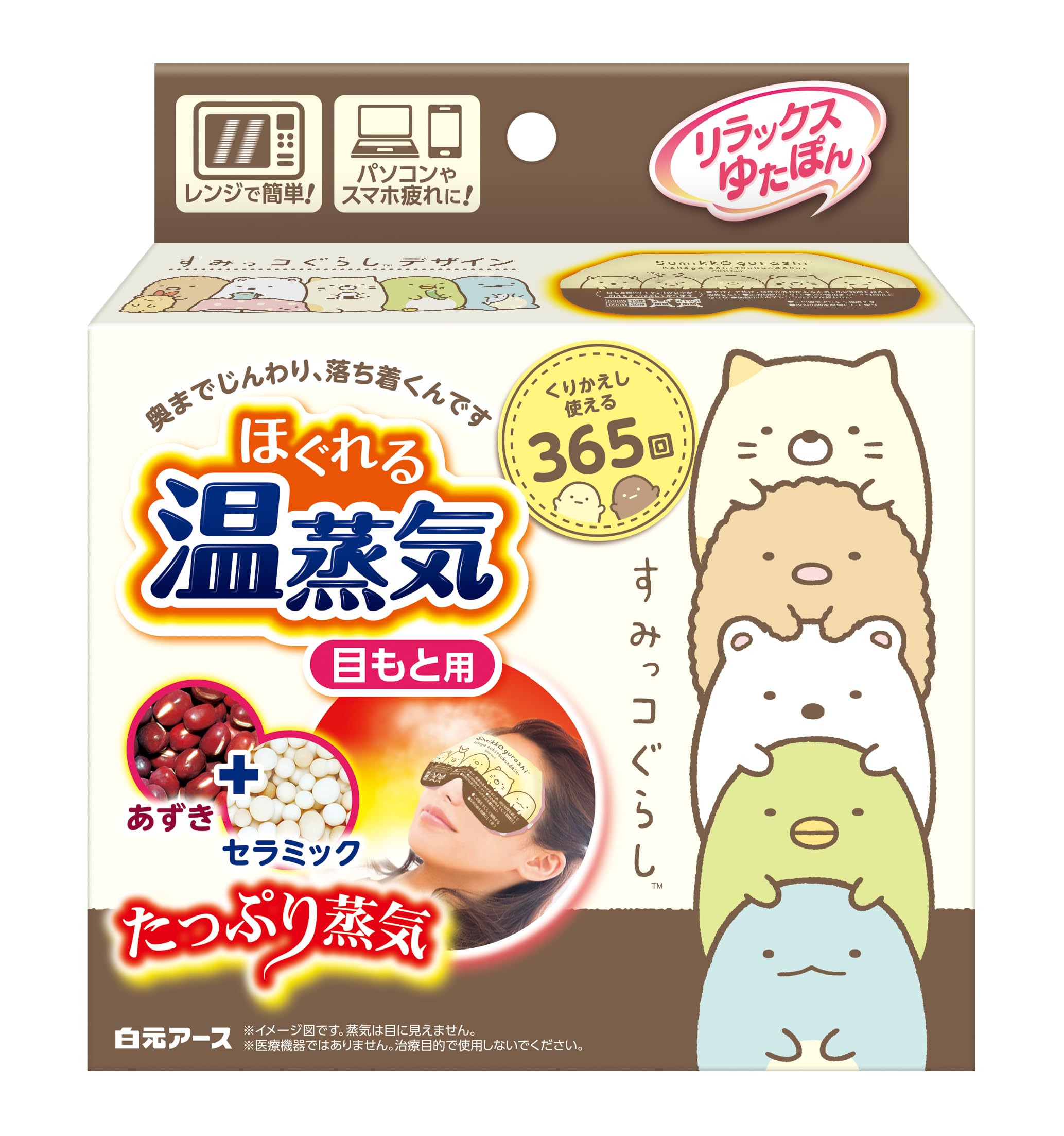 Расслабляющий Ютапон для согревающего сохранения тепла глаз, расслабляющий, пар, Сумиккогураши,